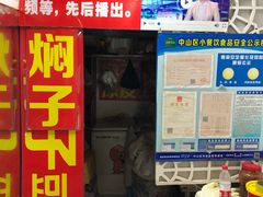 -二七友名焖子铺