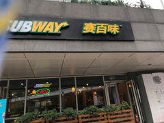 -赛百味SUBWAY(凤凰城店)