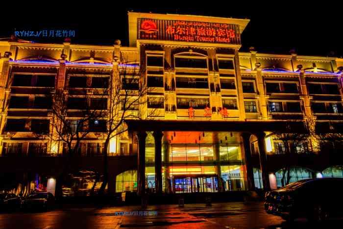 布尔津旅游宾馆 ¥240/人 布尔津县其他高档