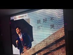 -真爱范特西KTV(交大店)