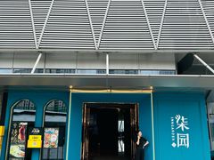 -柒园·三十年创意杭帮菜(龙湖滨江天街店)