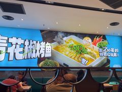 -半天妖烤鱼(丰科万达店)