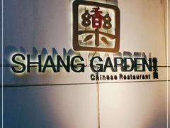 -香乐园·淮扬菜中餐厅·Shang Garden(福田香格里拉店)