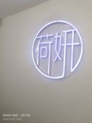 -HEYAN荷妍专业脱毛连锁机构