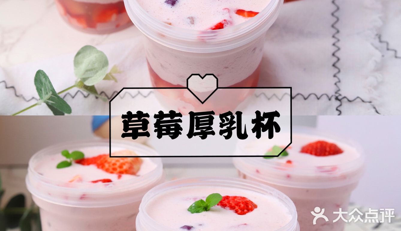 绝绝子🔥自制超多料的草莓厚乳杯‼️