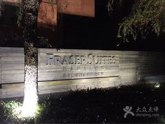 -仁恒辉盛阁酒店公寓