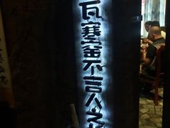 -破瓦寒窑·地摊烤羊排