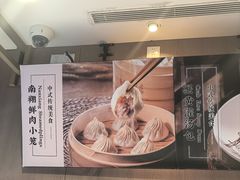 -南翔馒头店(豫园店)