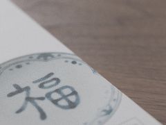 -知亘茶食