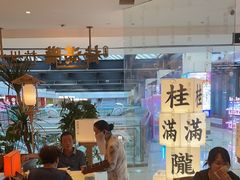 -桂满陇·杭州小馆(巴黎春天浦建店)