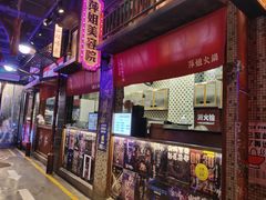 -萍姐火锅·公路夜市(南京新街口店)
