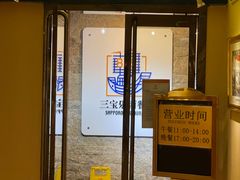 门面-新侨三宝乐西餐厅(崇文门店)