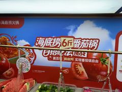 -海底捞火锅(枫蓝国际购物中心店)