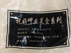 -祝好吃韭菜盒