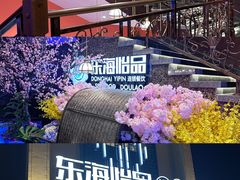 -东海怡品海鲜豆捞(舟宿夜江店)
