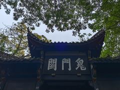 -丰都鬼城名山景区
