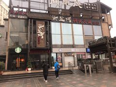 门面-纸盐河码头火锅(十八梯店)