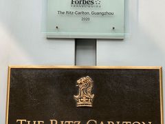 -广州富力丽思卡尔顿酒店