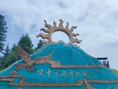 -新疆那拉提国家旅游度假区