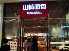 -山崎面包(苏州中心店)