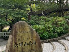 -神户市立六甲山牧场