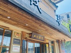 -永茂驴肉(莲池南大街总店)