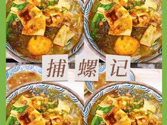 -捕螺记螺蛳粉(东关大街店)