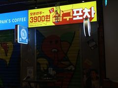 门面-Meet Sun首尔大排档(湘潭城市盒子店)