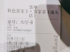 -秋色客家菜(南山店)