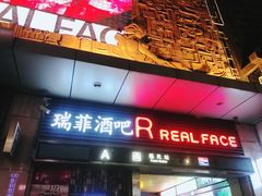 -in9音酒 Club(福田店)