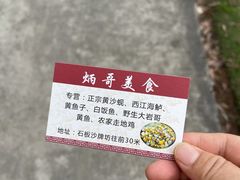 -炳哥美食