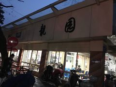 -小乐惠(西溪路店)