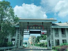 -永泰中国云顶