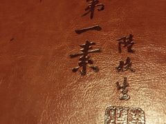 -圆满素食林饭店非遗素食(河西店)