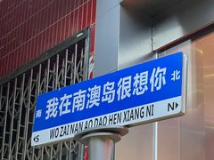 -南澳岛打卡果汁冰公司