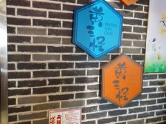 -黄三怪(无影山北路店)