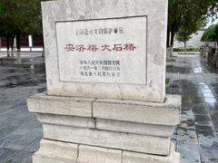 -赵州桥景区