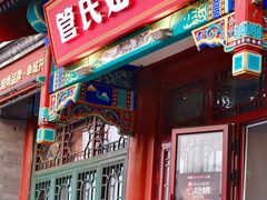 -管氏翅吧(地安门创始店)