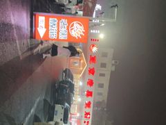 -老黑板筋(顺义总店)
