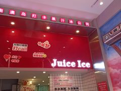 -南澳岛打卡果汁冰公司