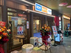 -沼津港精致料理·寿喜烧·烧鸟(漕河泾印象城店)