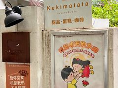 -Kekimatata 生日蛋糕·烘焙教学