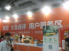 -东浩兰生上海世博展览馆