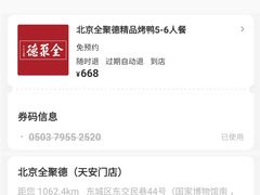 -北京全聚德(天安门店)