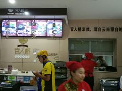 -官人桥番茄米线(温江行署店)
