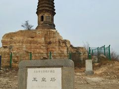 -玉皇塔