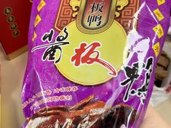 -章云板鸭(总店)