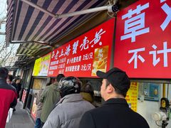 -上海蟹壳黄(徐汇区嘉陵菜市场店)