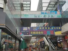-厝内小眷村(合肥华府骏苑店)