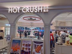 -HOT CRUSH趁热集合·现烤面包(环球港店)